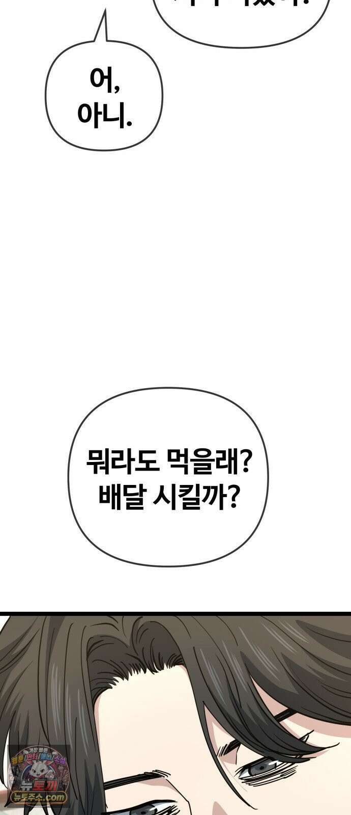 무직백수 계백순 멋진 어른 (1) 12