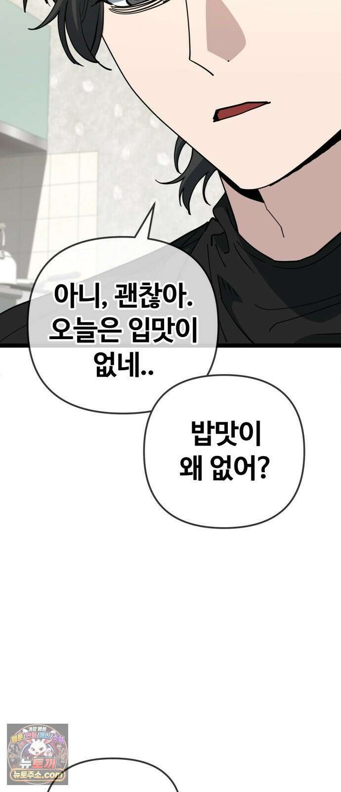 무직백수 계백순 멋진 어른 (1) 13