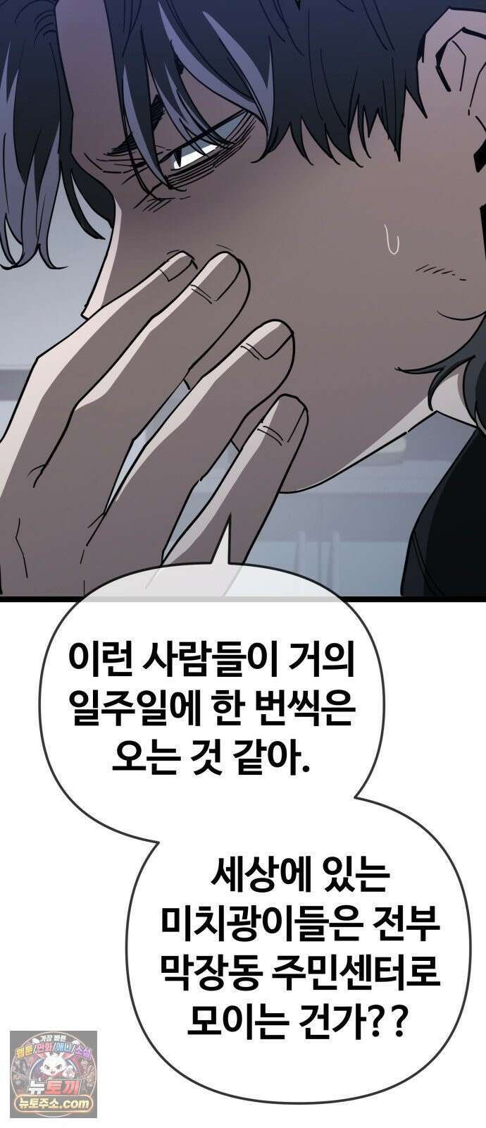 무직백수 계백순 멋진 어른 (1) 16