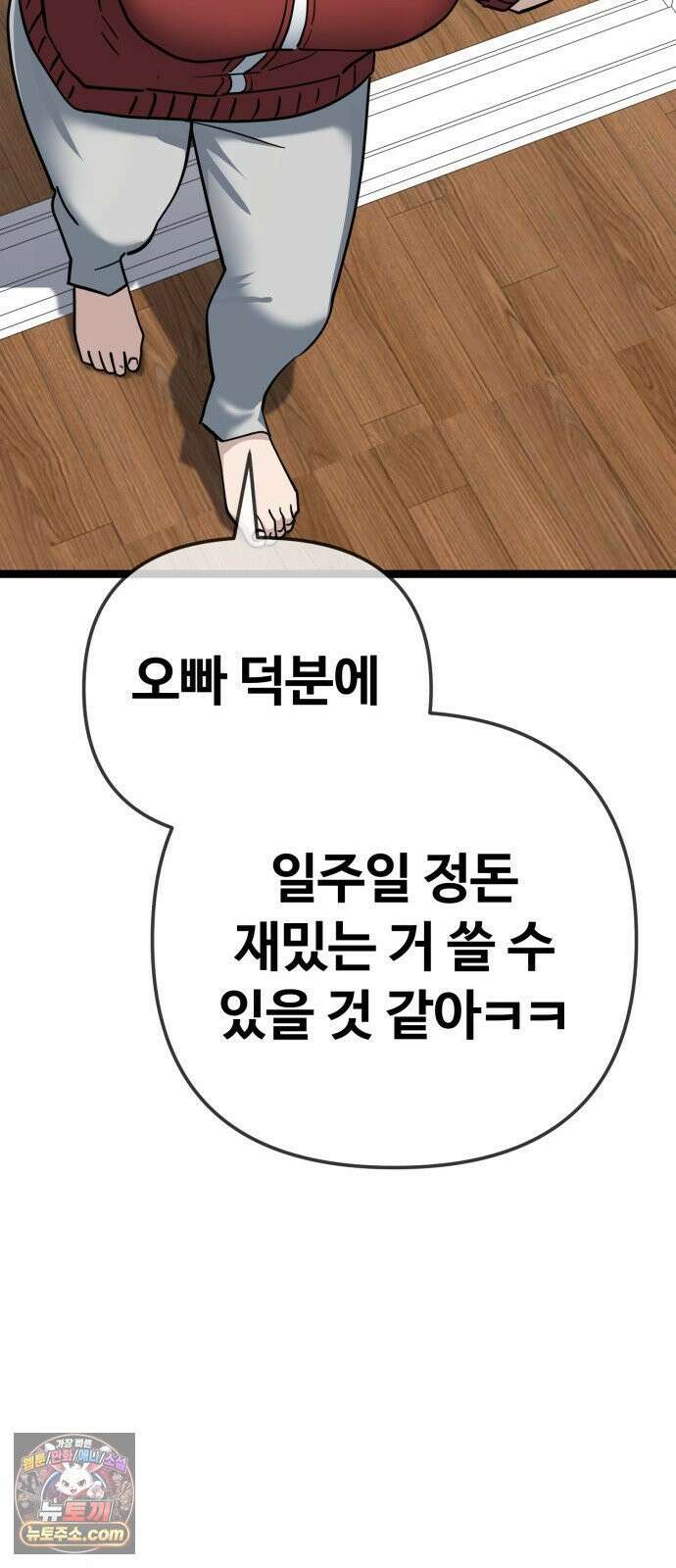 무직백수 계백순 멋진 어른 (1) 19