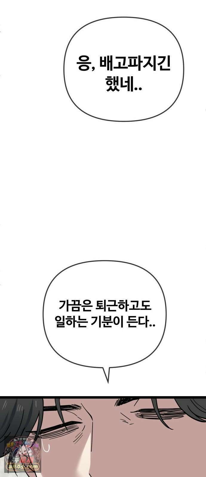 무직백수 계백순 멋진 어른 (1) 29