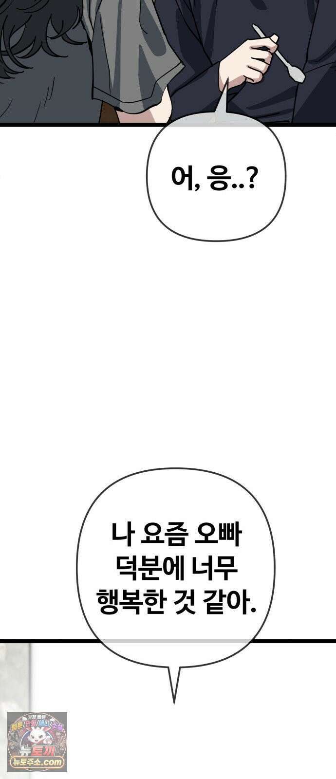 무직백수 계백순 멋진 어른 (1) 31