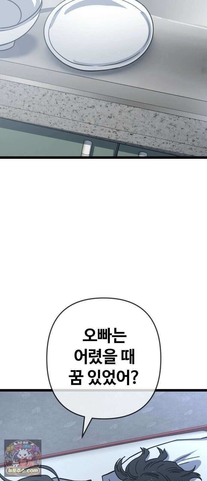 무직백수 계백순 멋진 어른 (1) 36