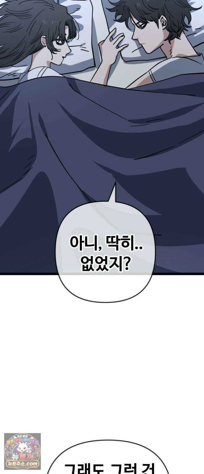 무직백수 계백순 멋진 어른 (1) 37