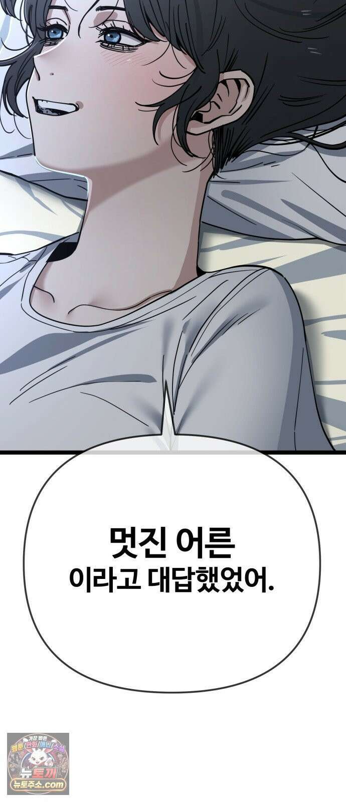 무직백수 계백순 멋진 어른 (1) 43