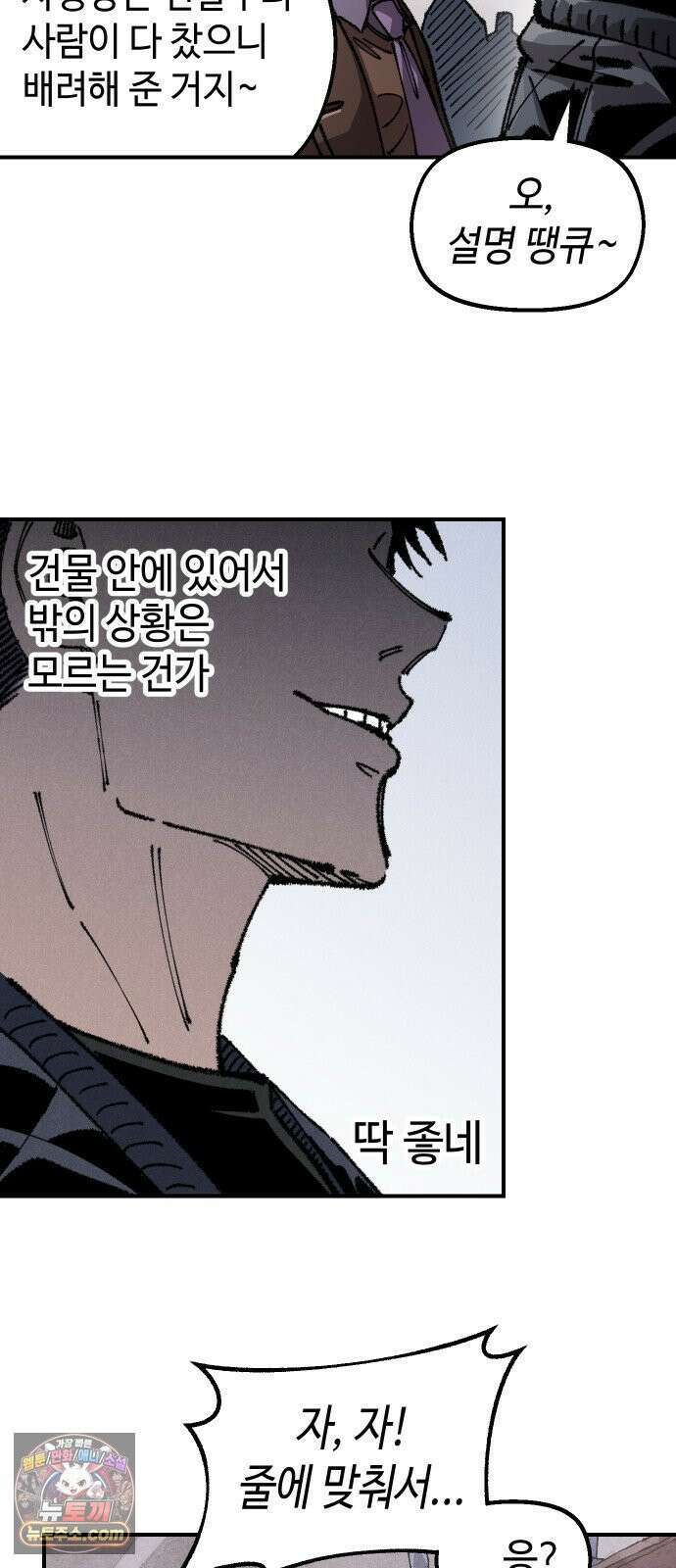 말년용사 시즌3 13화 8