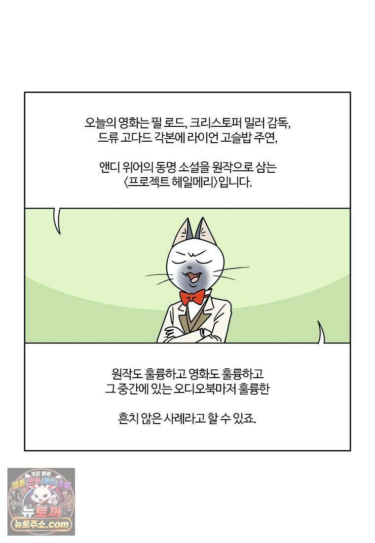 부기영화 356화． 프로젝트 헤일메리 6