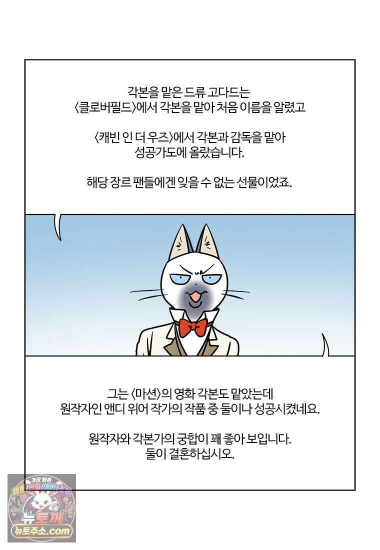 부기영화 356화． 프로젝트 헤일메리 7