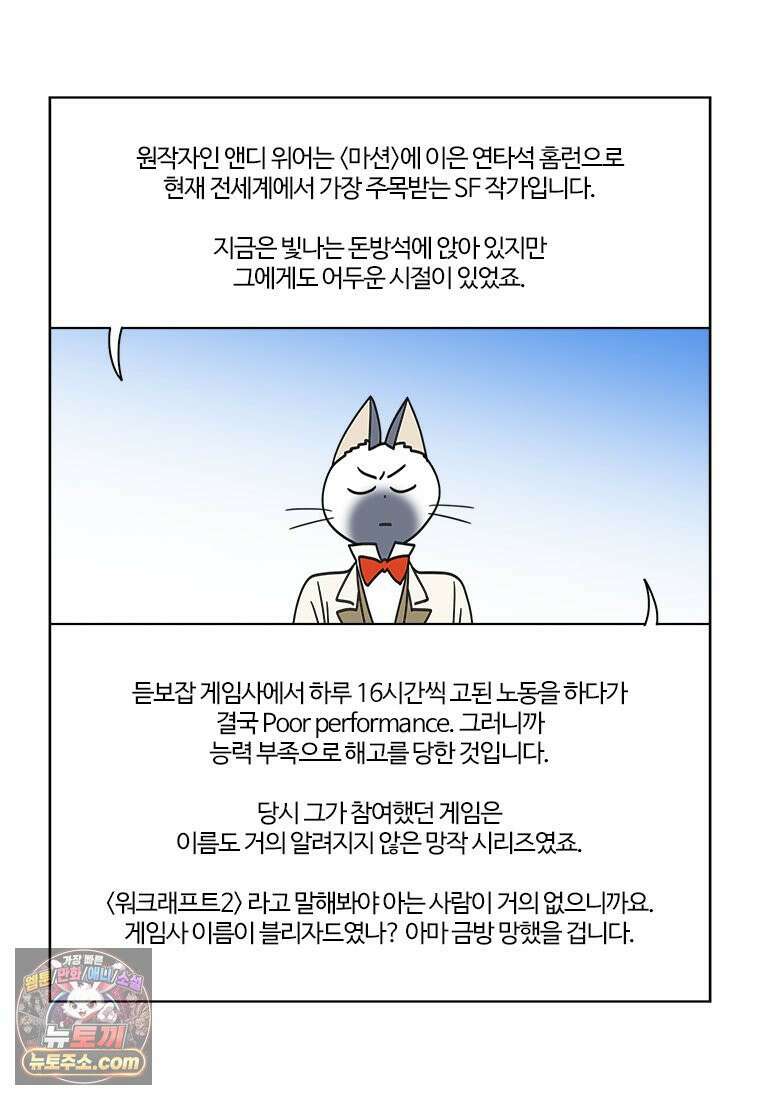 부기영화 356화． 프로젝트 헤일메리 8