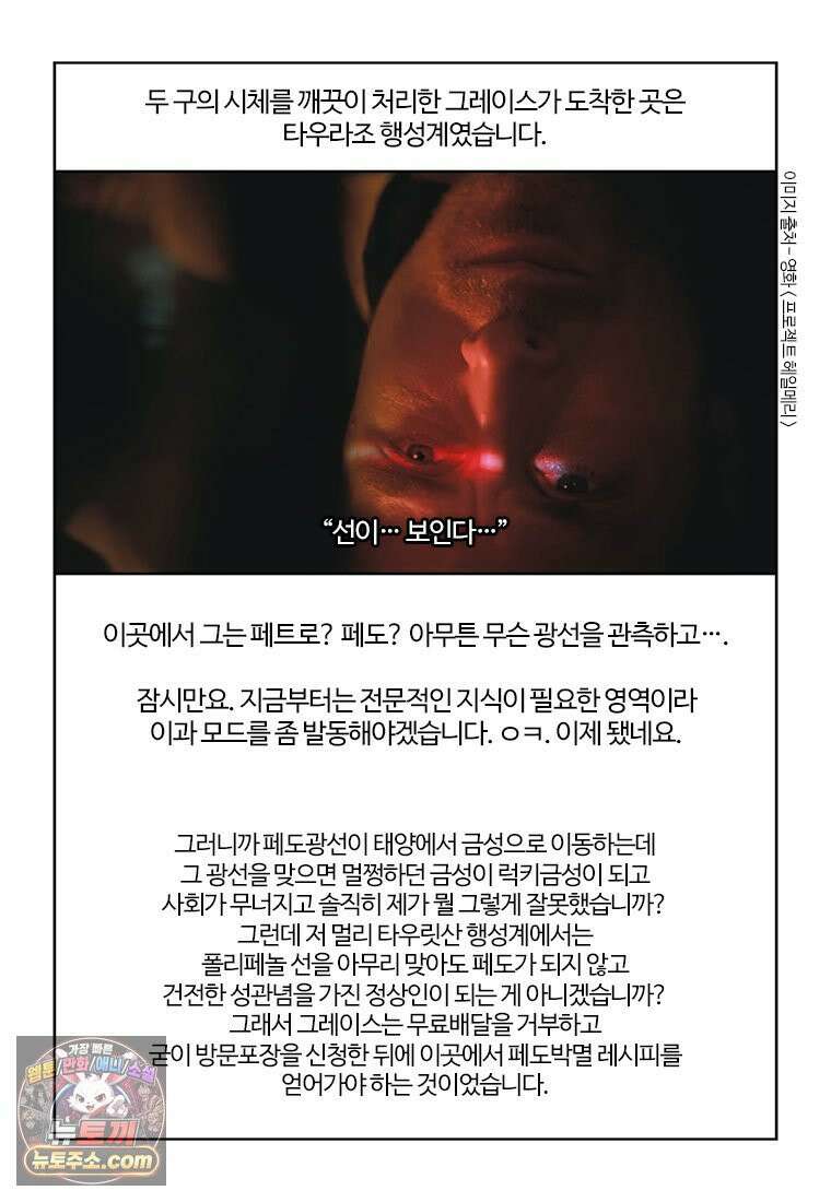 부기영화 356화． 프로젝트 헤일메리 12