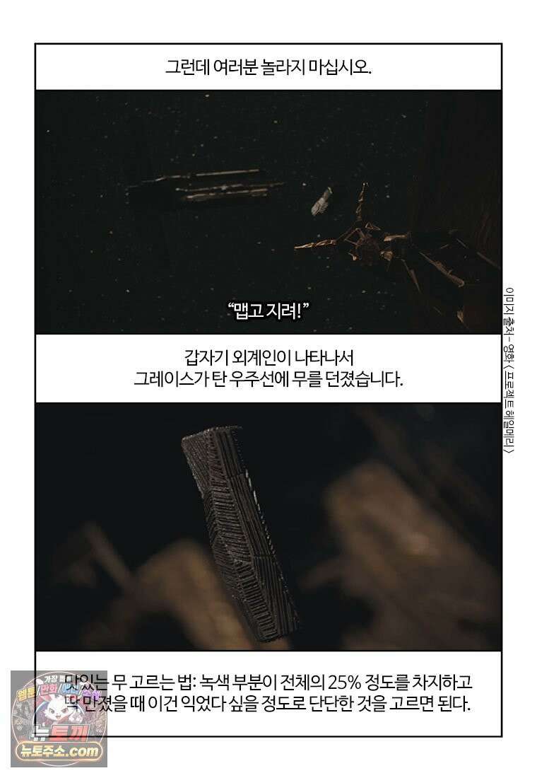 부기영화 356화． 프로젝트 헤일메리 13