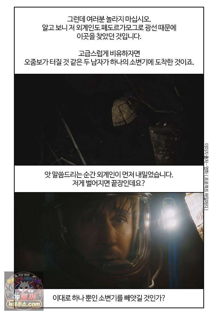 부기영화 356화． 프로젝트 헤일메리 15
