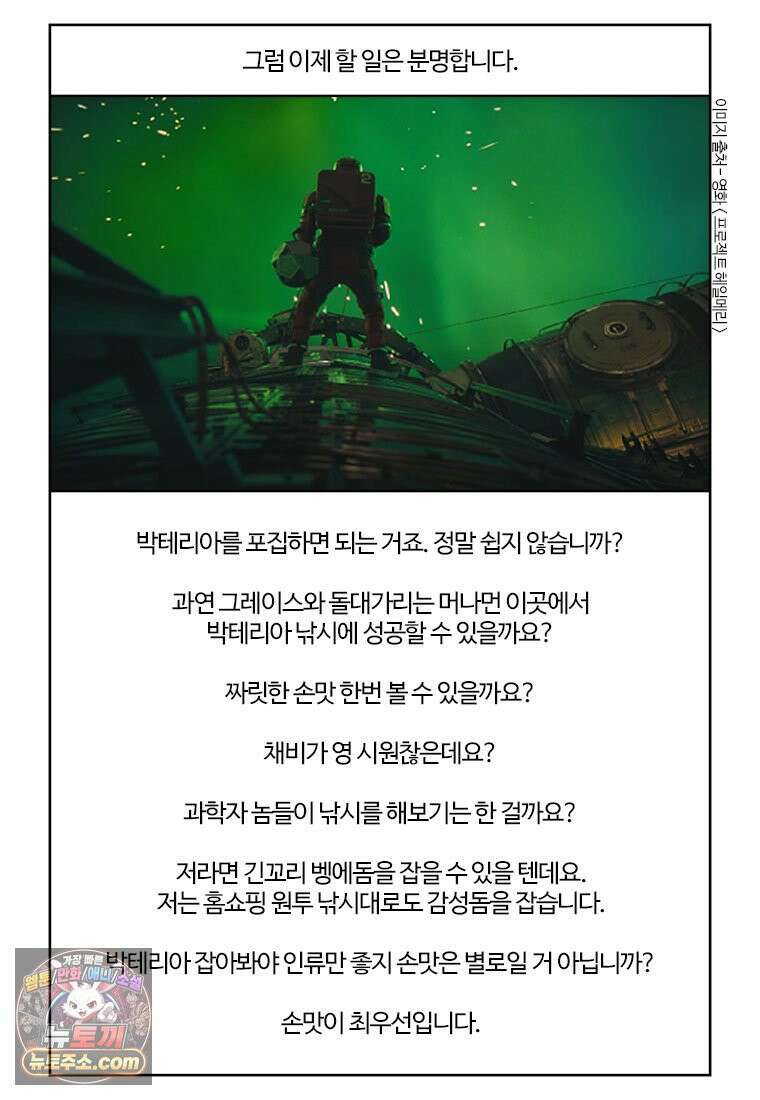 부기영화 356화． 프로젝트 헤일메리 19