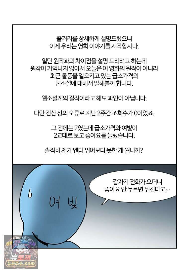 부기영화 356화． 프로젝트 헤일메리 20