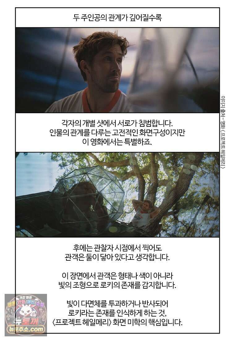 부기영화 356화． 프로젝트 헤일메리 27