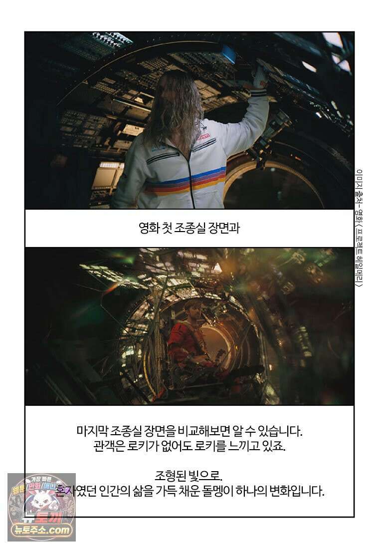 부기영화 356화． 프로젝트 헤일메리 29