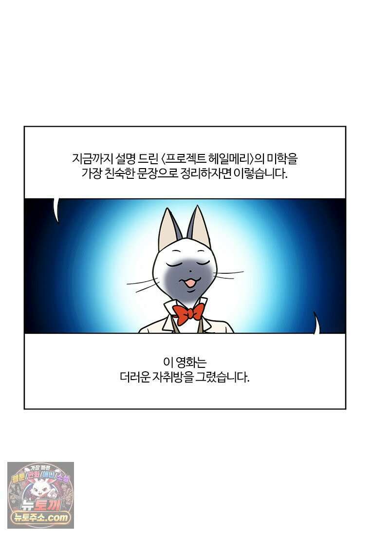 부기영화 356화． 프로젝트 헤일메리 30