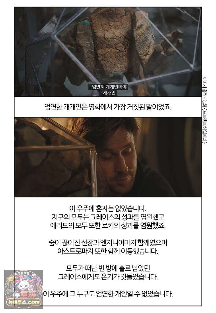 부기영화 356화． 프로젝트 헤일메리 33