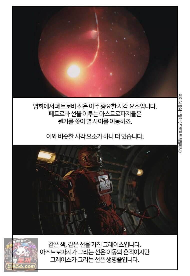 부기영화 356화． 프로젝트 헤일메리 34