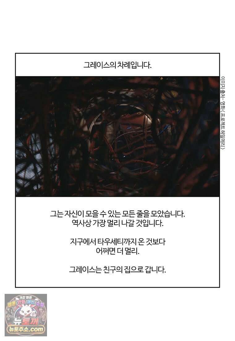 부기영화 356화． 프로젝트 헤일메리 37