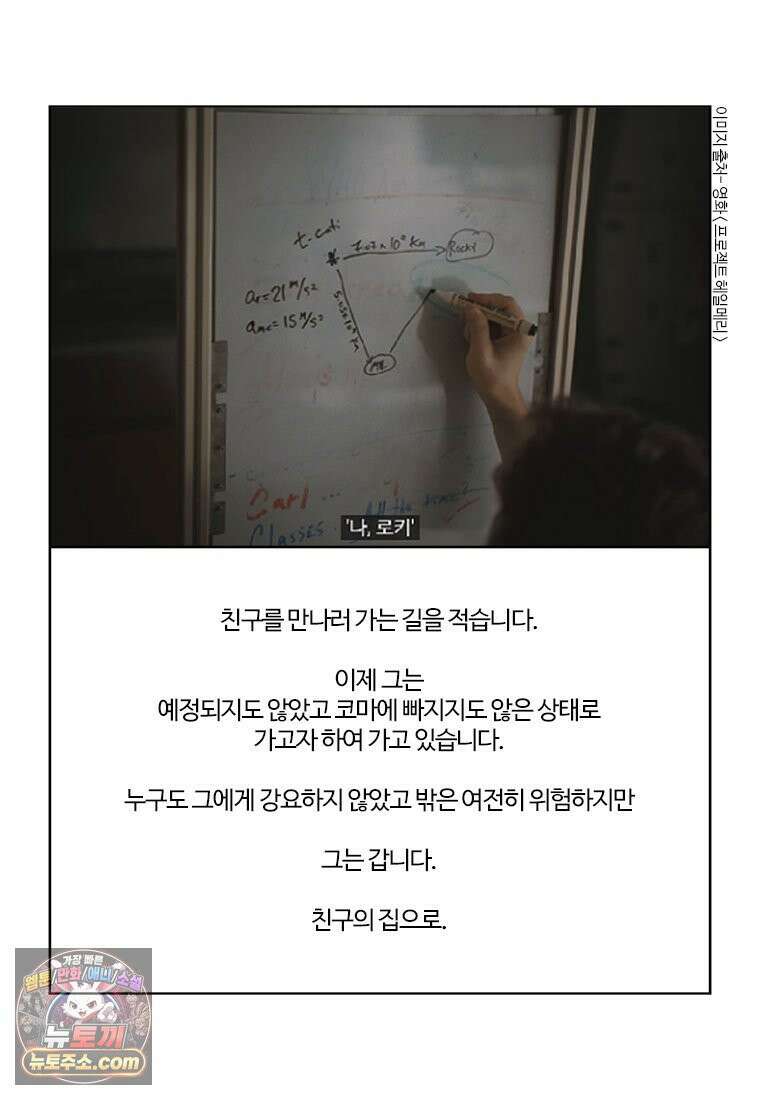 부기영화 356화． 프로젝트 헤일메리 39