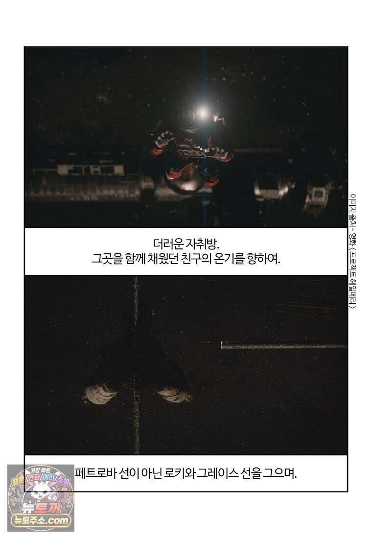 부기영화 356화． 프로젝트 헤일메리 40
