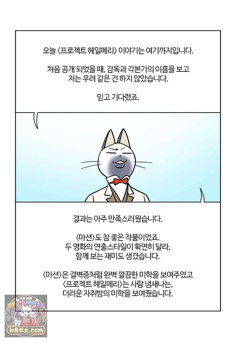 부기영화 356화． 프로젝트 헤일메리 46