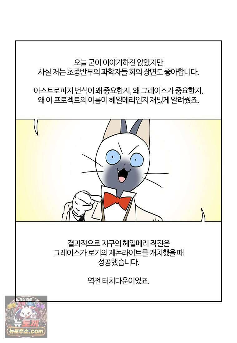 부기영화 356화． 프로젝트 헤일메리 47