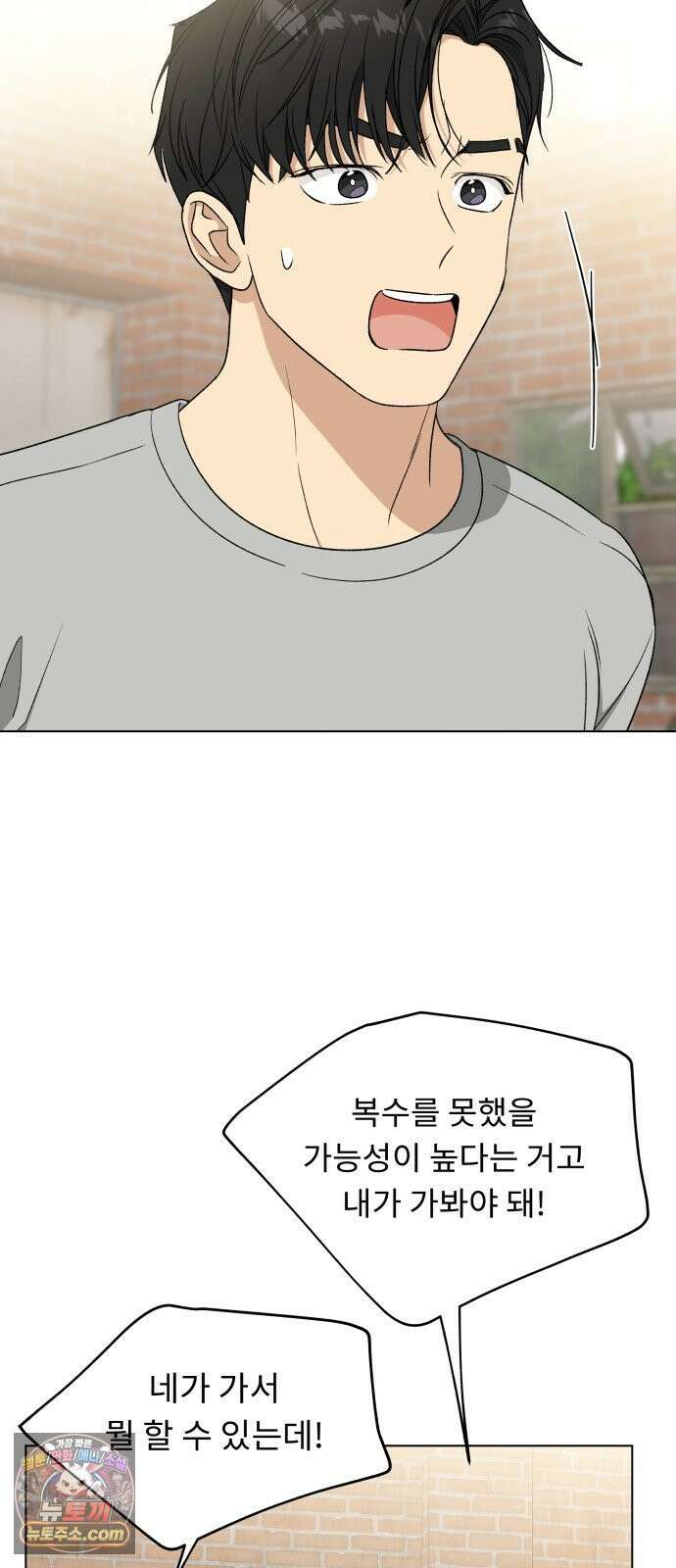 인생내꺼 48화 6