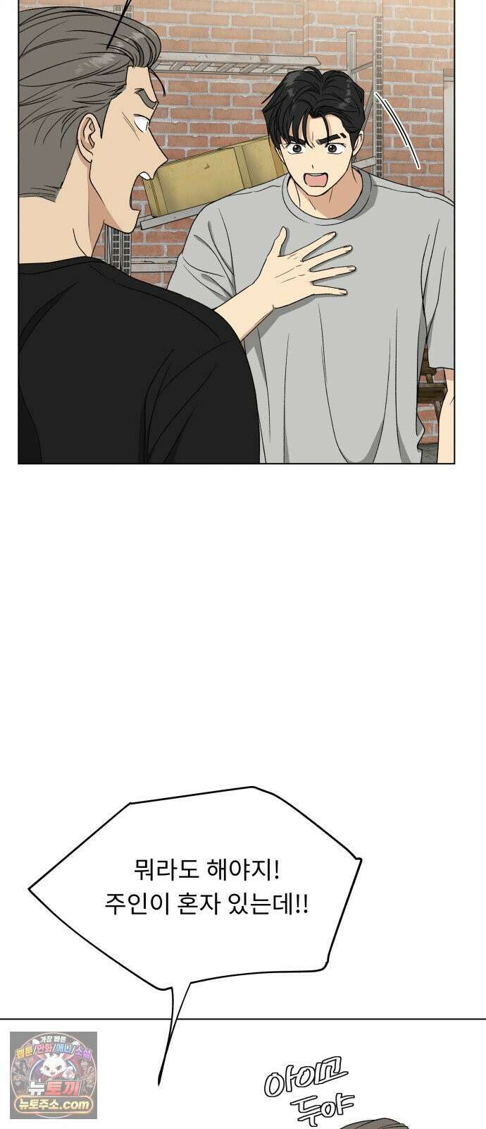 인생내꺼 48화 7