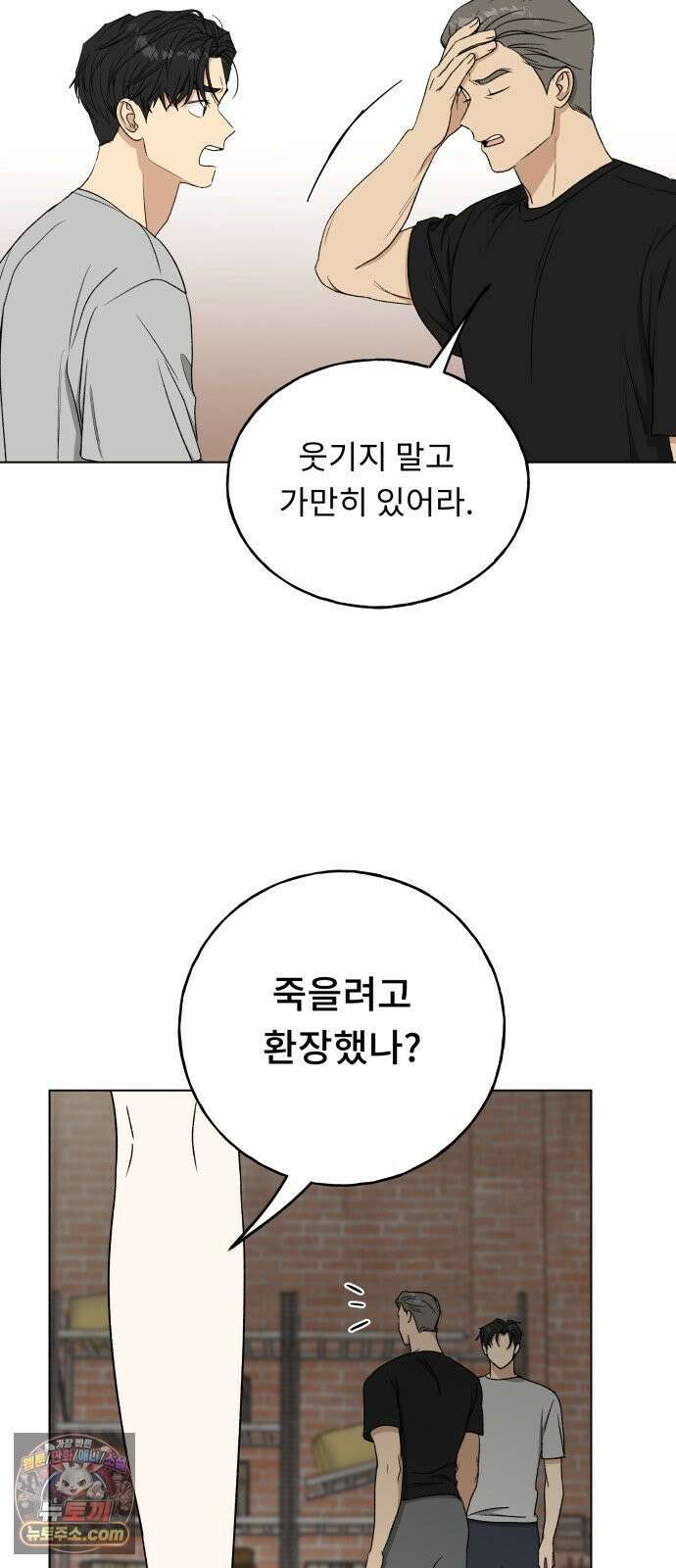 인생내꺼 48화 8