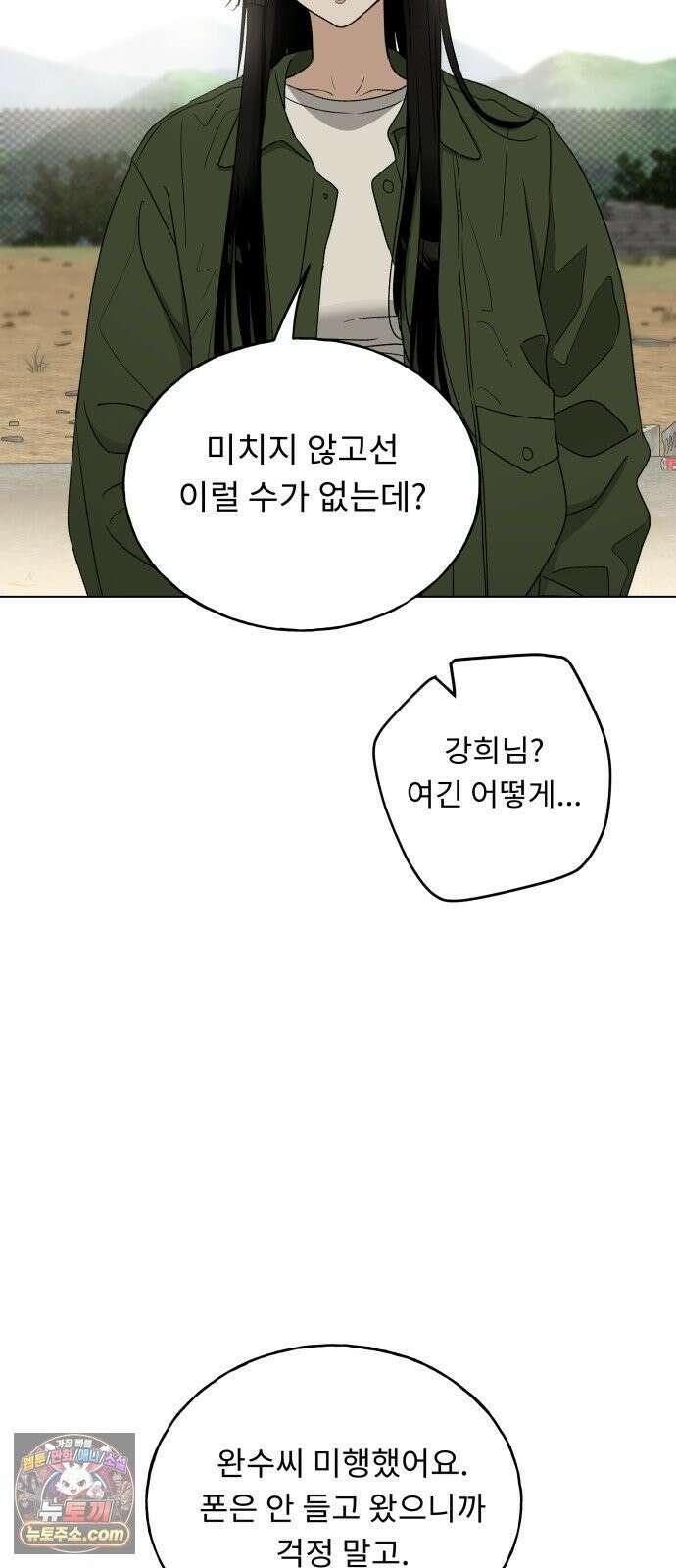 인생내꺼 48화 10