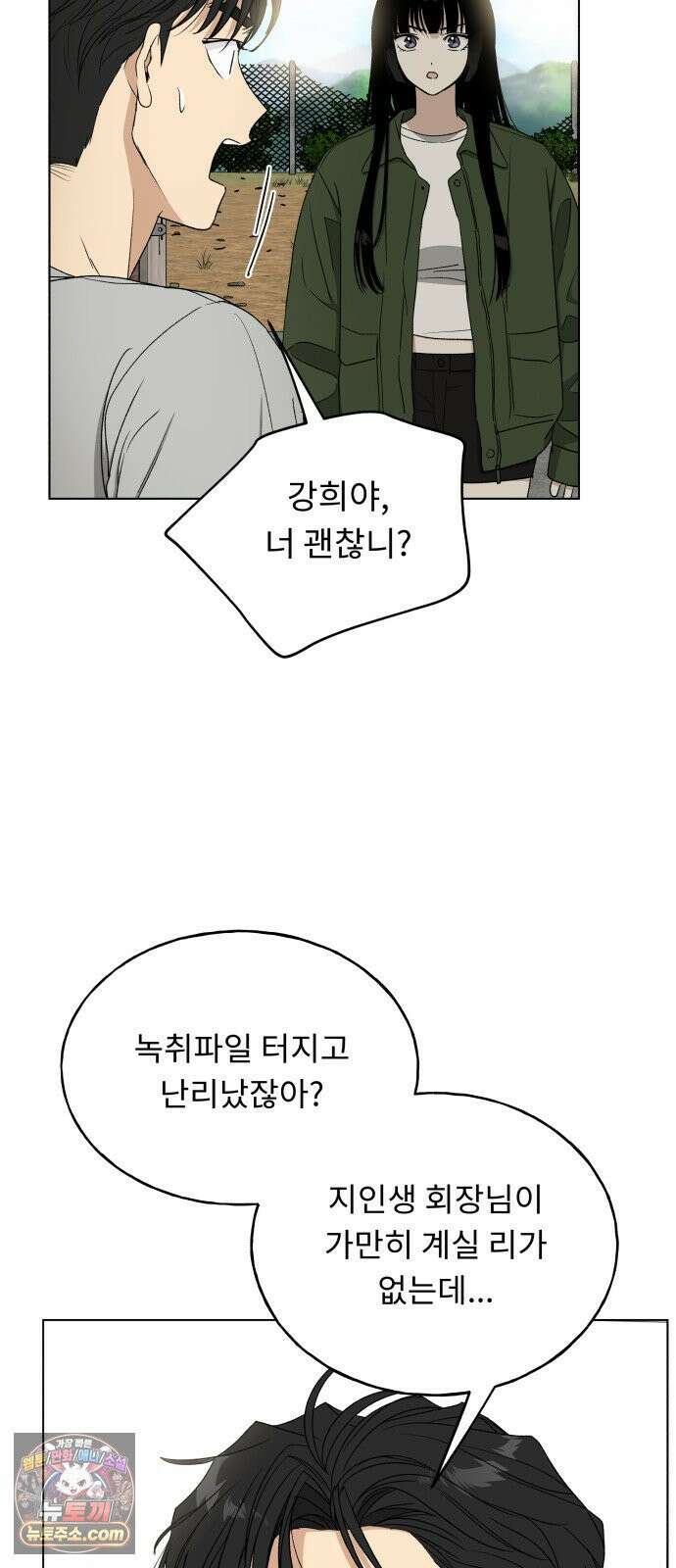 인생내꺼 48화 12