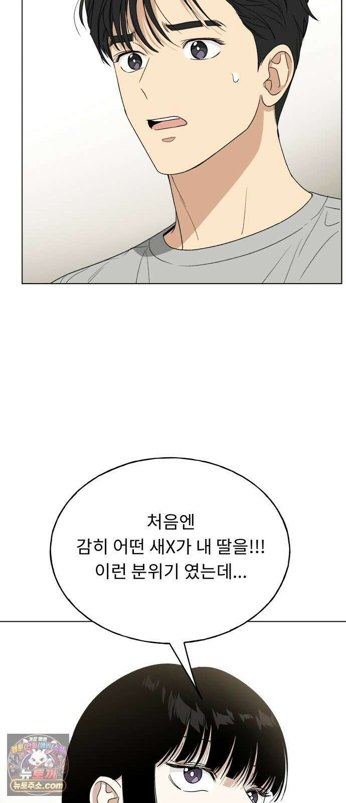 인생내꺼 48화 13