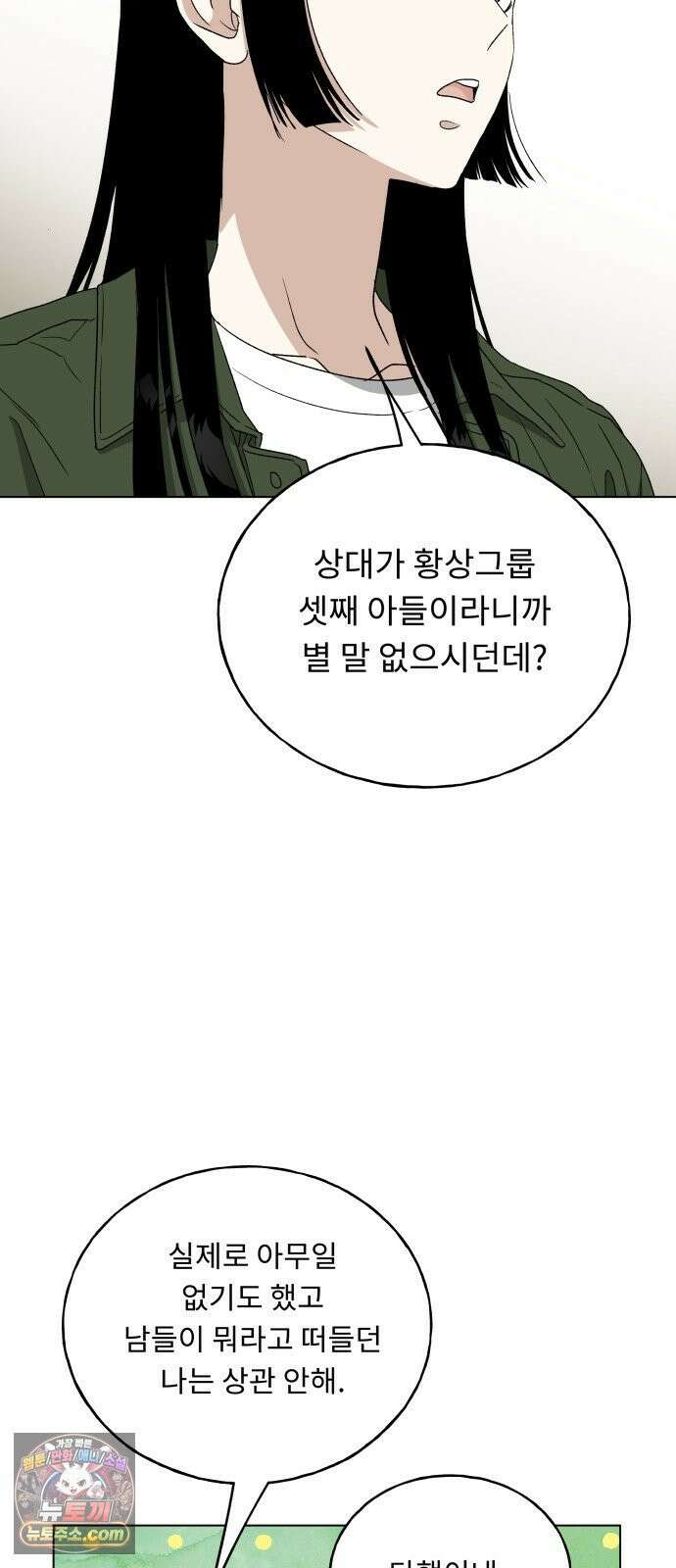 인생내꺼 48화 14