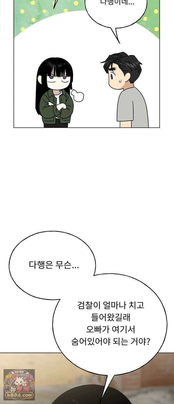 인생내꺼 48화 15