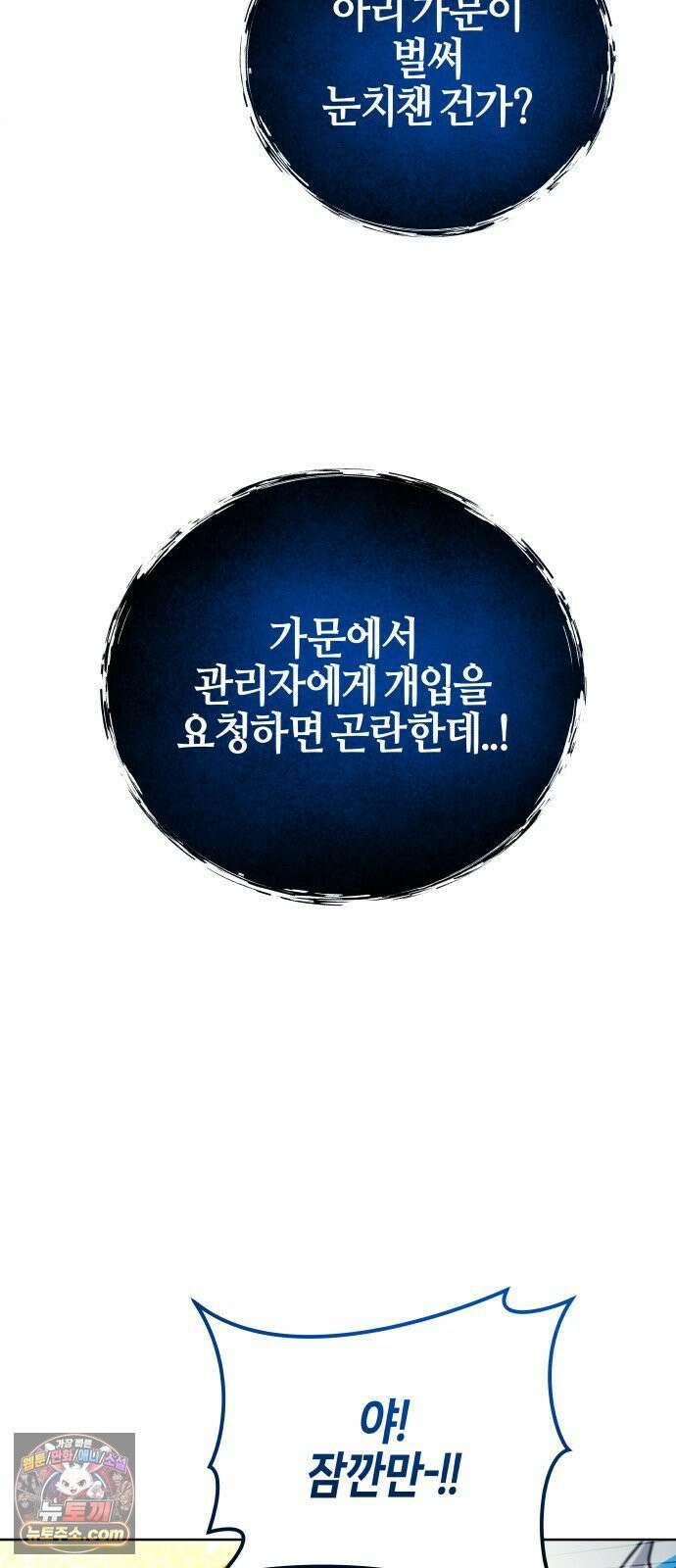 우렉마지노 58화． 오니스 4