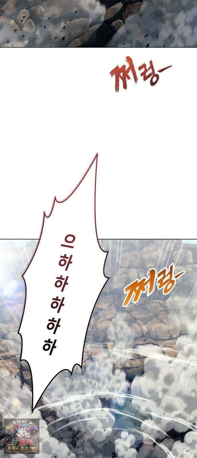 우렉마지노 58화． 오니스 13