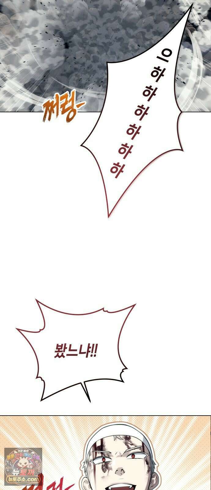 우렉마지노 58화． 오니스 14
