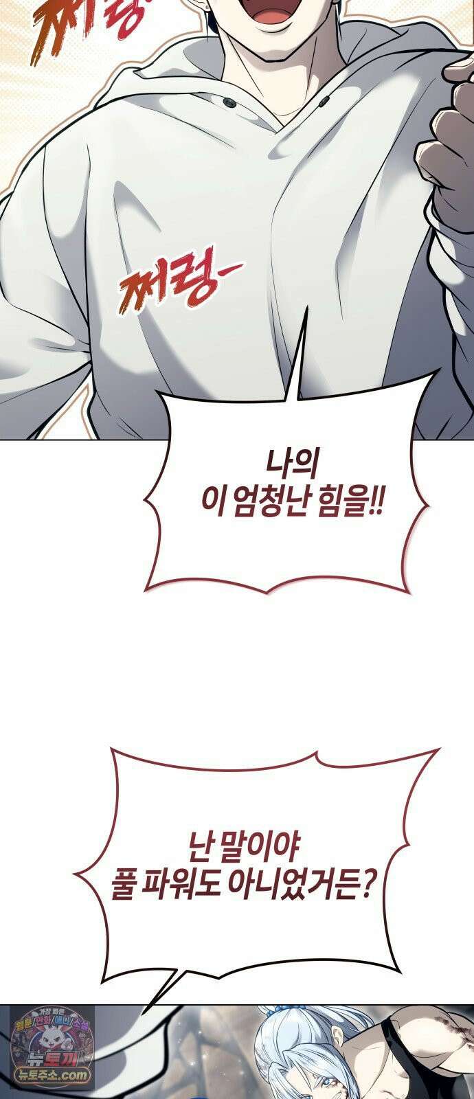 우렉마지노 58화． 오니스 15
