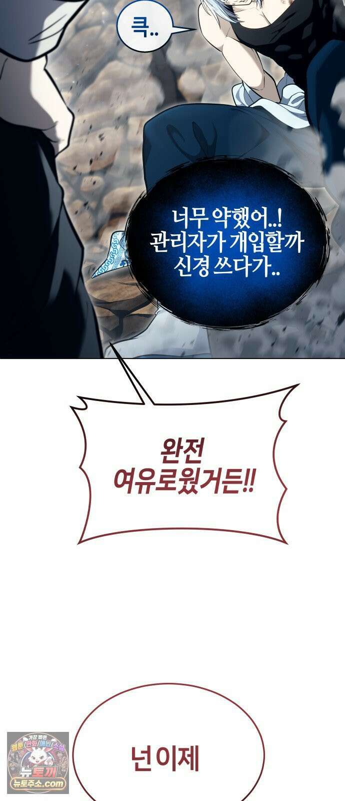 우렉마지노 58화． 오니스 16