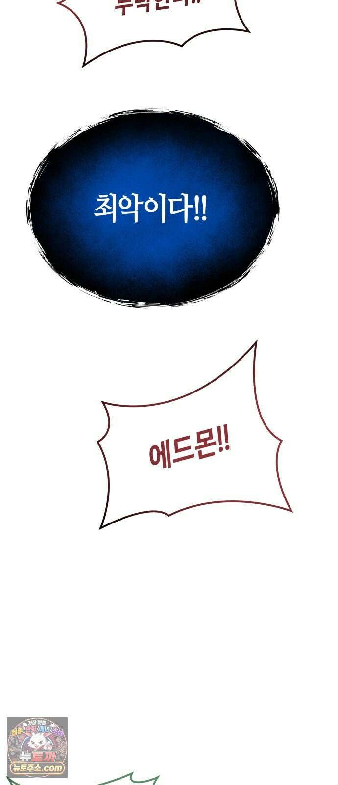 우렉마지노 58화． 오니스 19