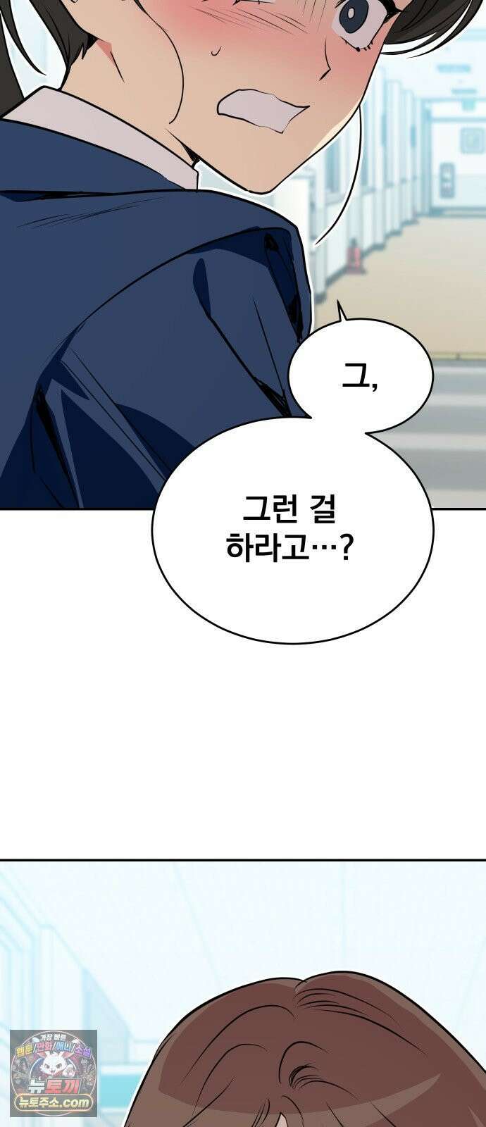 세이브 디 어스! 45화． 변광성(3) 2