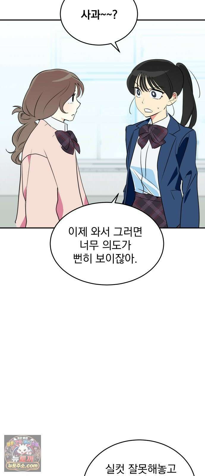 세이브 디 어스! 45화． 변광성(3) 4
