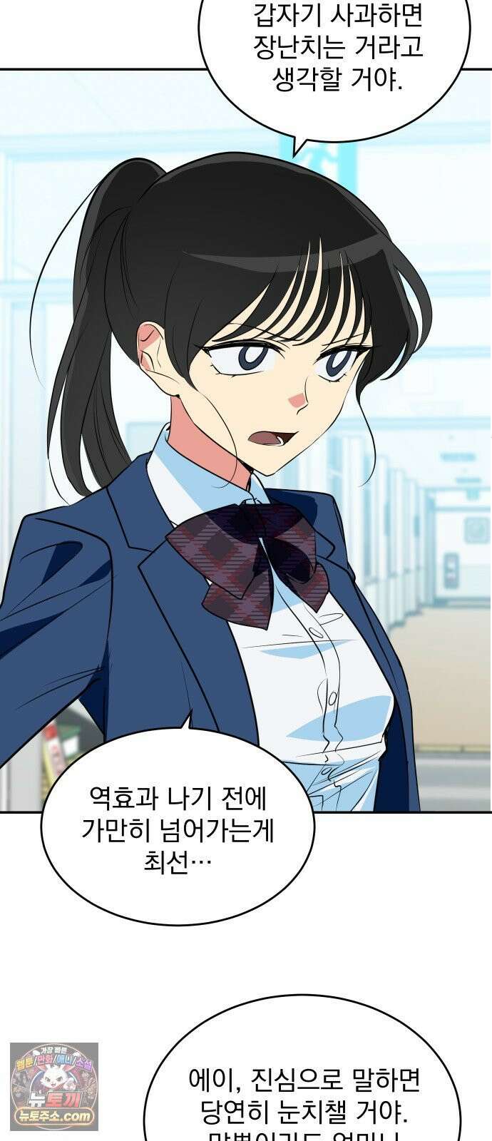 세이브 디 어스! 45화． 변광성(3) 5