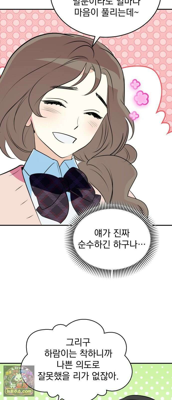 세이브 디 어스! 45화． 변광성(3) 6