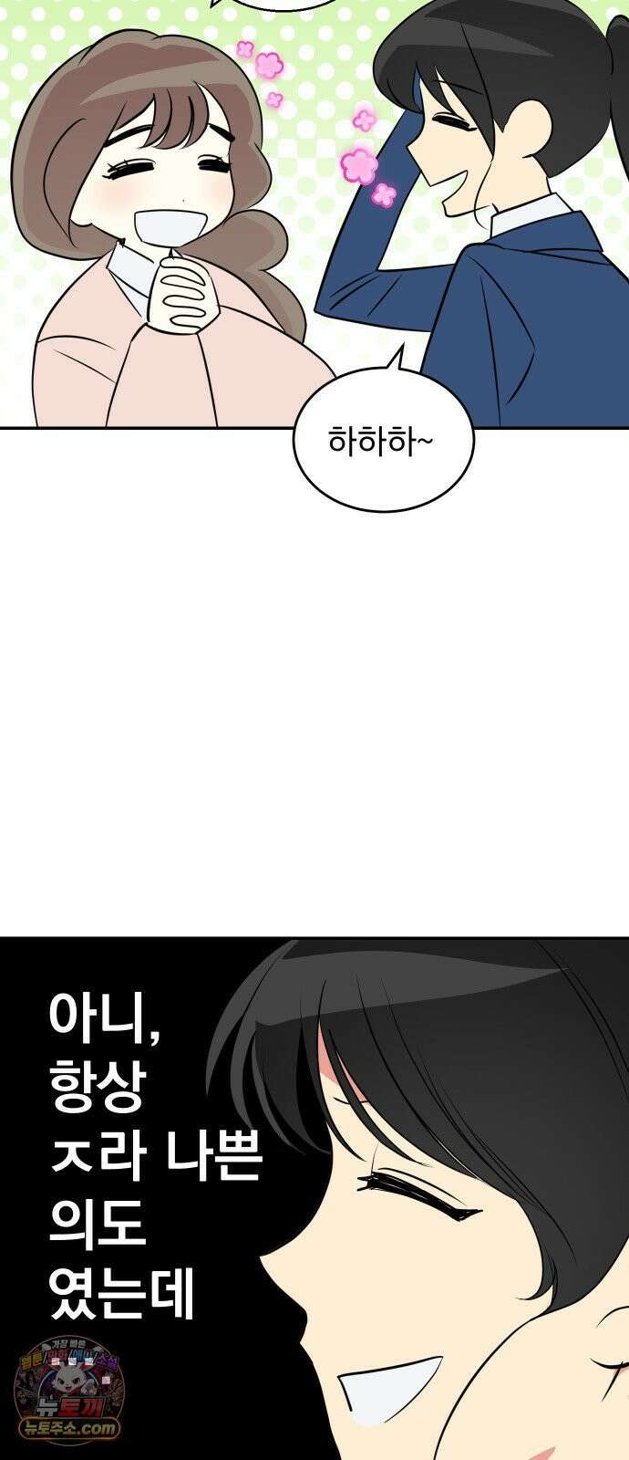 세이브 디 어스! 45화． 변광성(3) 7
