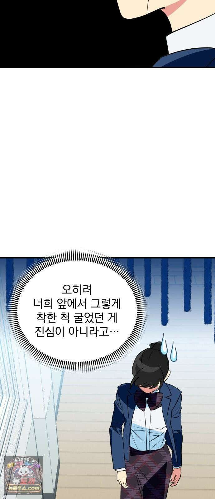 세이브 디 어스! 45화． 변광성(3) 8