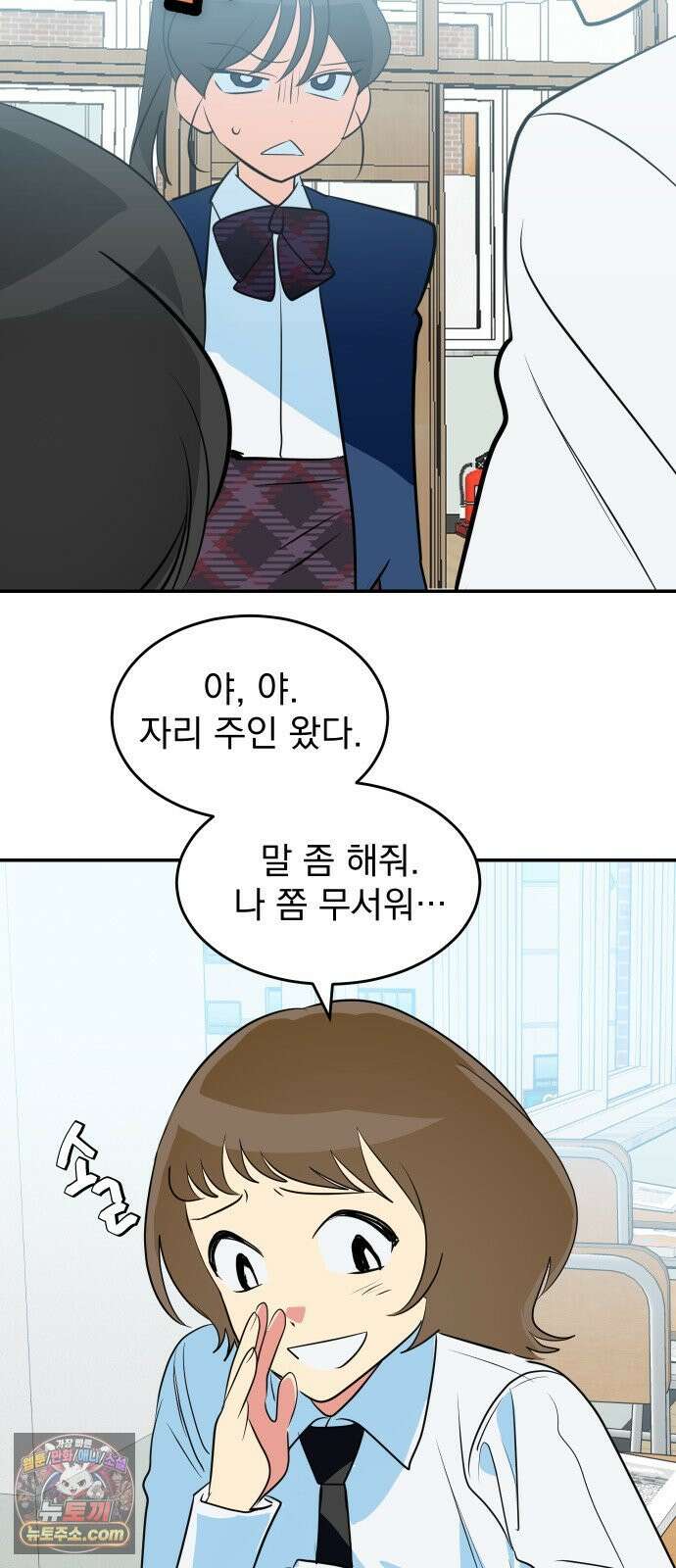 세이브 디 어스! 45화． 변광성(3) 12
