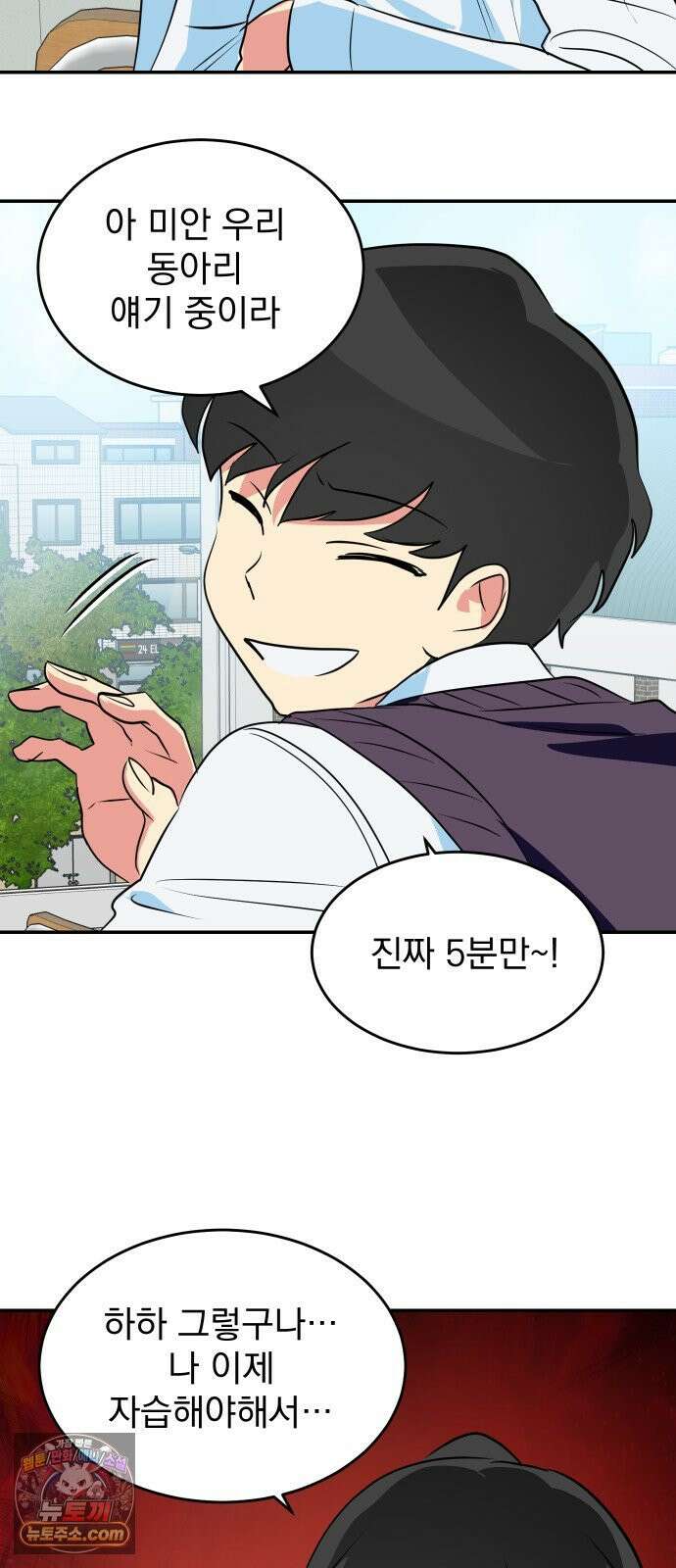 세이브 디 어스! 45화． 변광성(3) 13